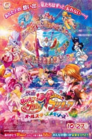 Hug tto Precure♡Futari wa Precure Movie All Stars Memories